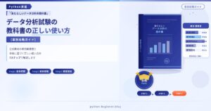 データ分析試験の教科書「あたらしいデータ分析の教科書」の正しい使い方【章別攻略ガイド】