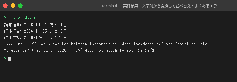 実行結果:文字列から変換して並べ替え・よくあるエラー